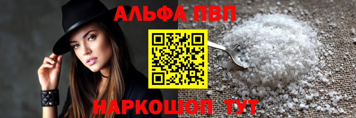 A-PVP  Вход с VPN  Советская Гавань  Альфа ПВП VHQ  APVP Соль 