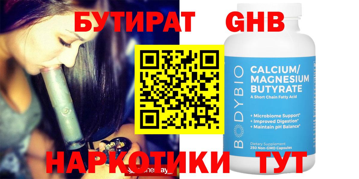БУТИРАТ Butirat  Вход с VPN  Советская Гавань 