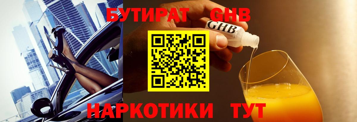 БУТИРАТ BDO Советская Гавань