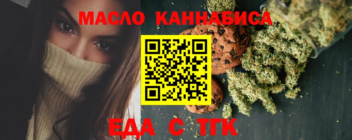 Печенье с ТГК марихуана  Вход с VPN  Советская Гавань 