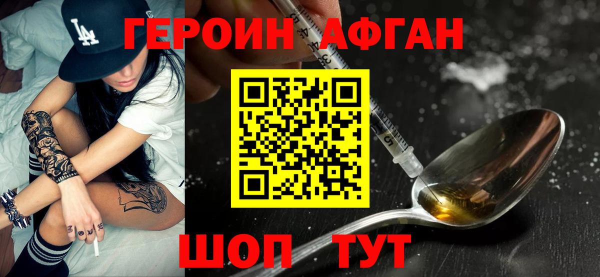 ГЕРОИН  Героин Heroin  Вход с VPN  Советская Гавань 