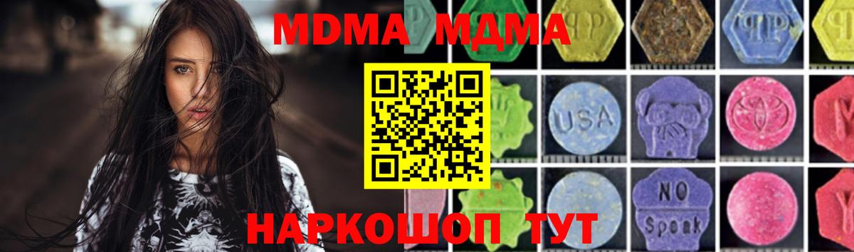 Советская Гавань  MDMA Molly  MDMA  Вход с VPN  MDMA кристаллы 