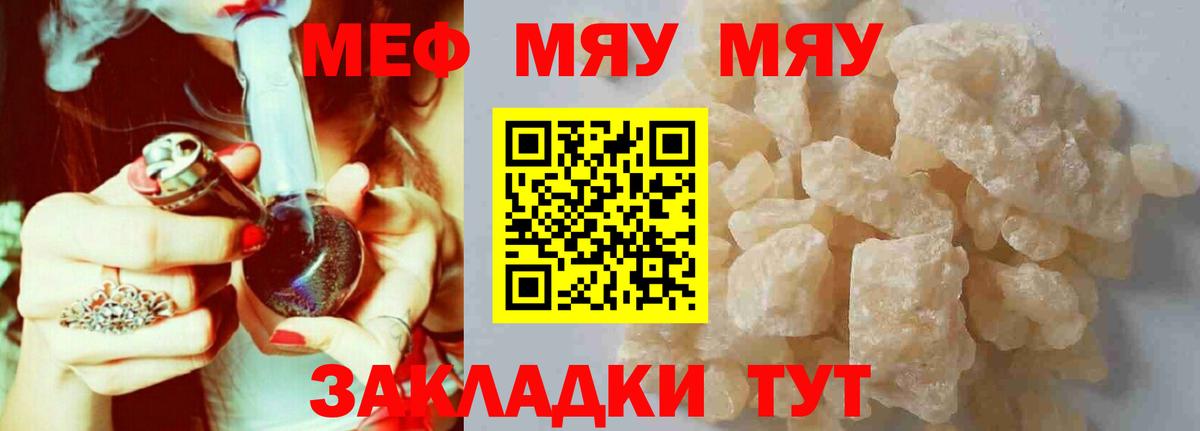 Меф мяу мяу кристаллы Советская Гавань