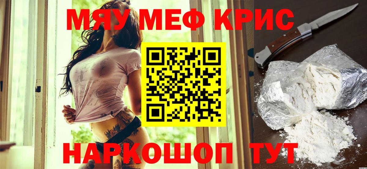 Мефедрон mephedrone  МЕФ  Советская Гавань  Вход с VPN  Мефедрон мяу мяу 