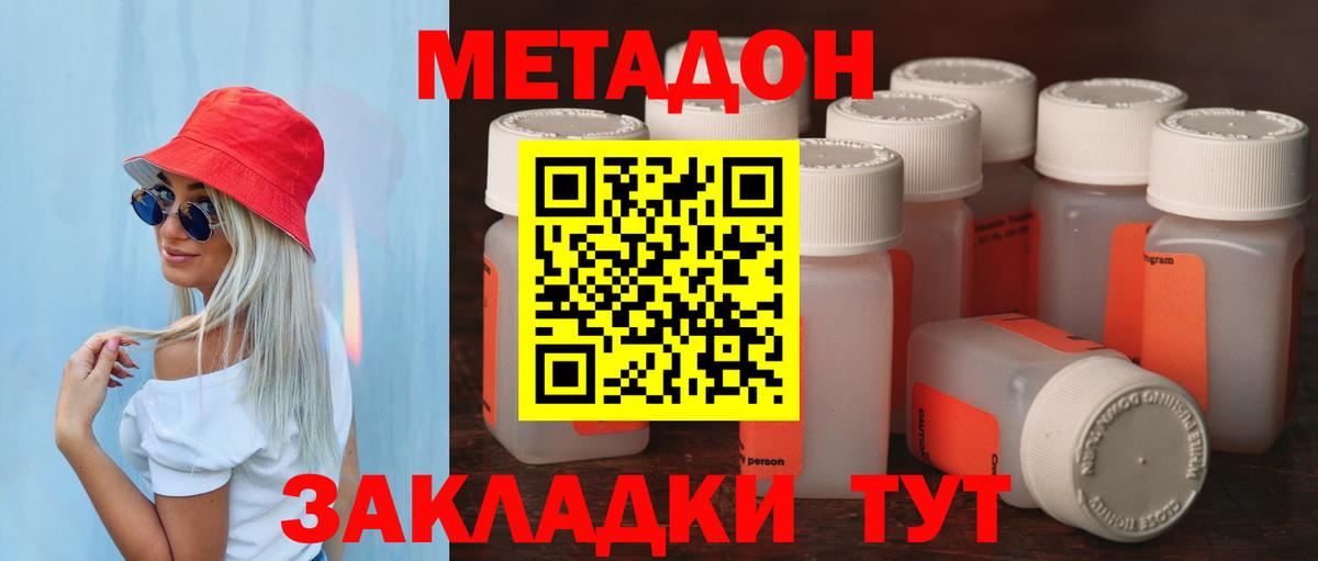 МЕТАДОН белоснежный Советская Гавань